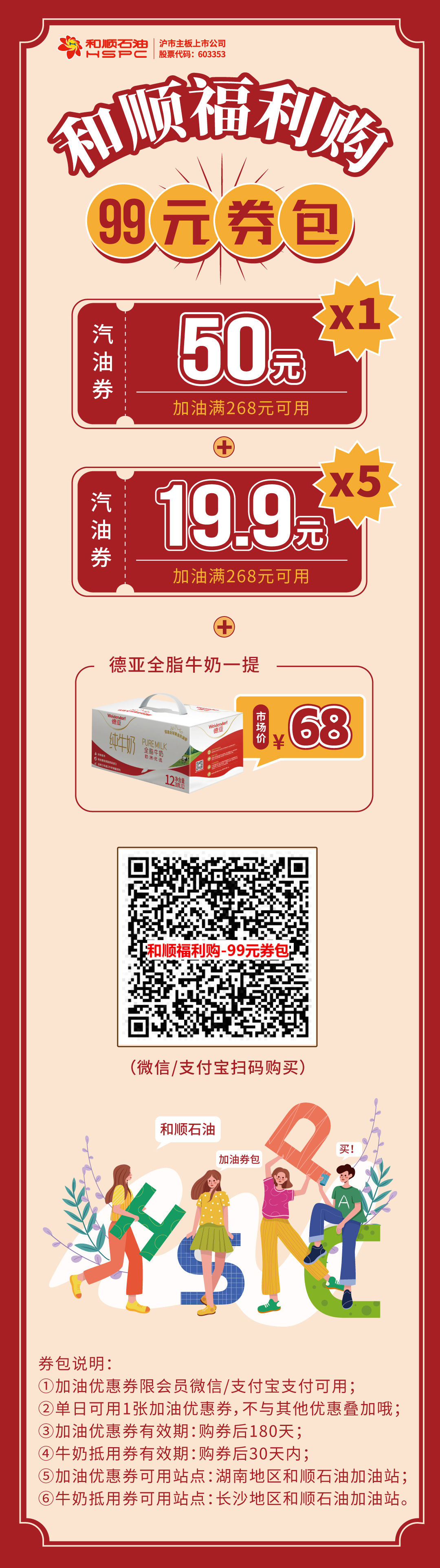 1676946573198.jpg 99券包長(zhǎng)圖.jpg