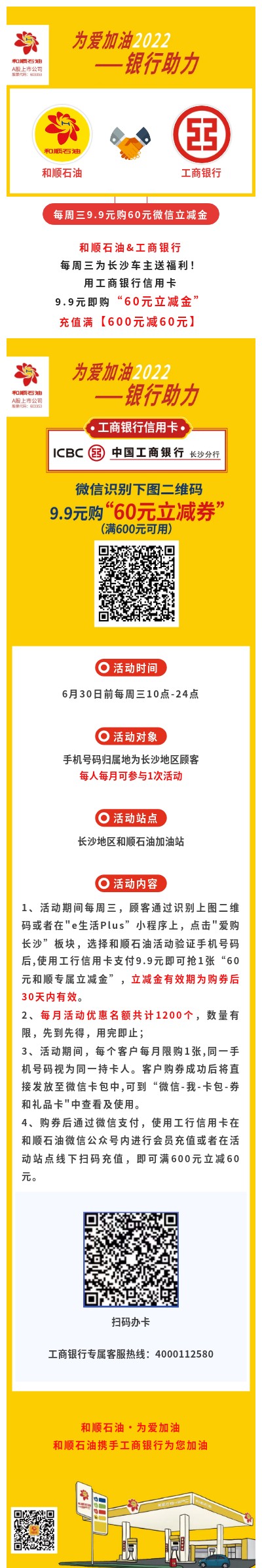 1654601752558.jpg 工商銀行活動(dòng).jpg