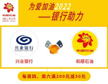 【興業(yè)銀行】周四、六滿200元減30元！