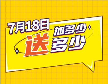 【7月18日】我過生日，請你加油！