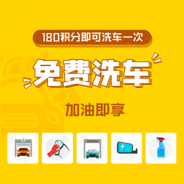 【洗車安全】免費(fèi)洗車，這些一定要知道！