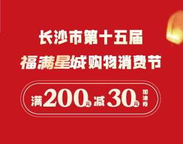 【福滿星城】搶200元-30元加油券！